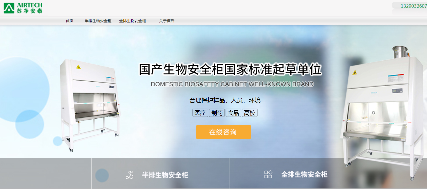 苏净安泰生物安全柜