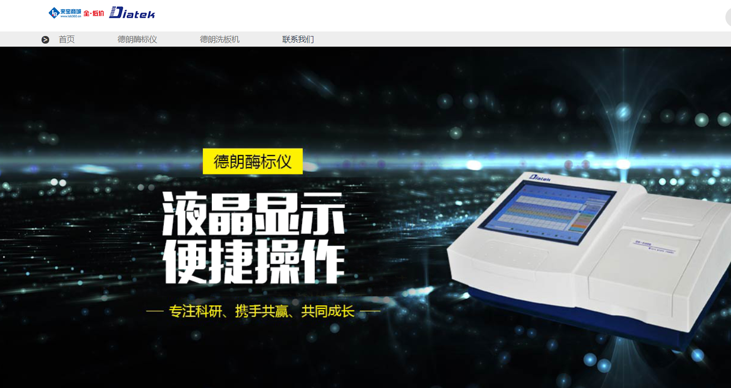 德朗酶标仪洗板机