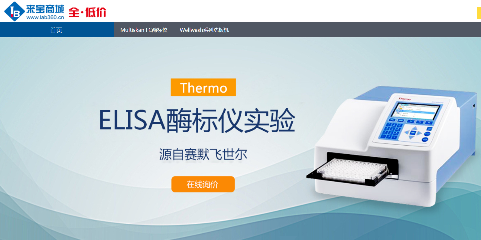 赛默飞世尔酶标仪洗板机