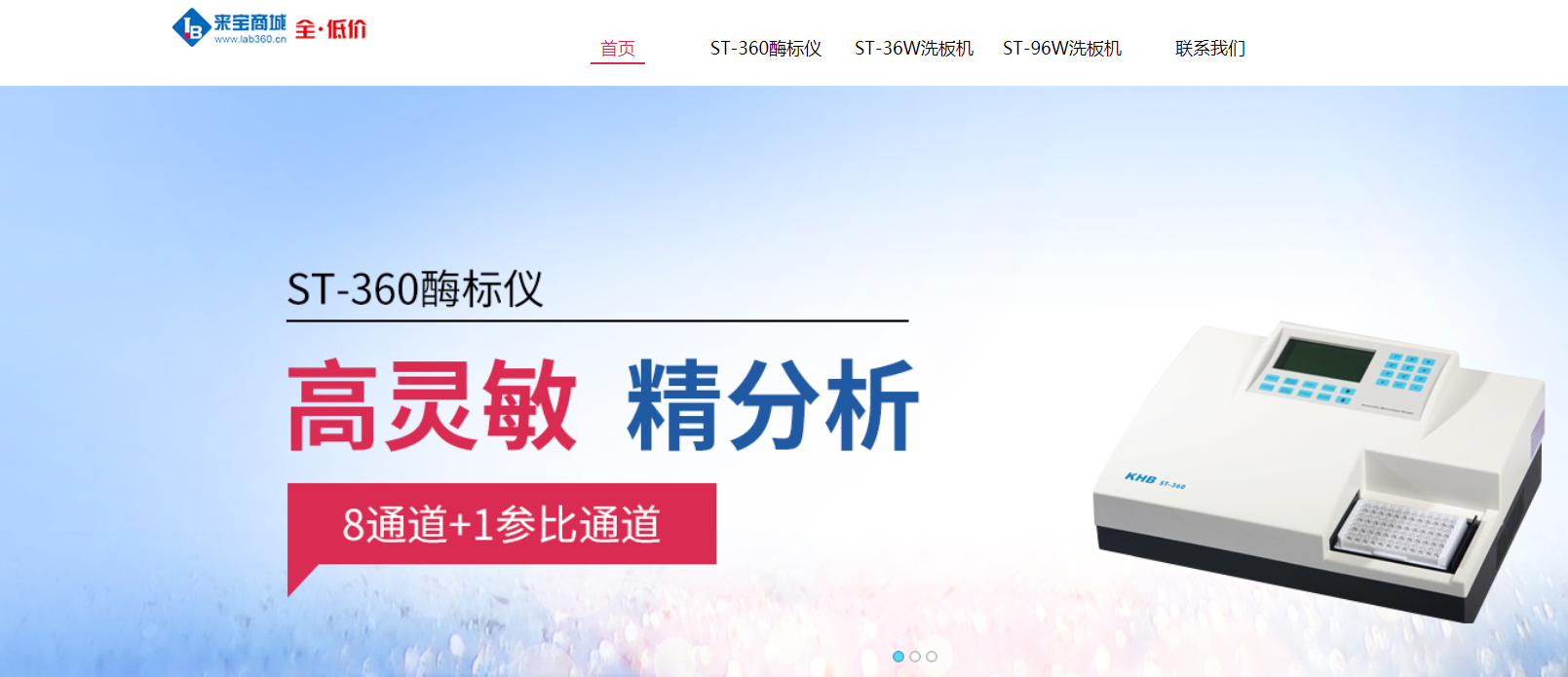 科华酶标仪洗板机