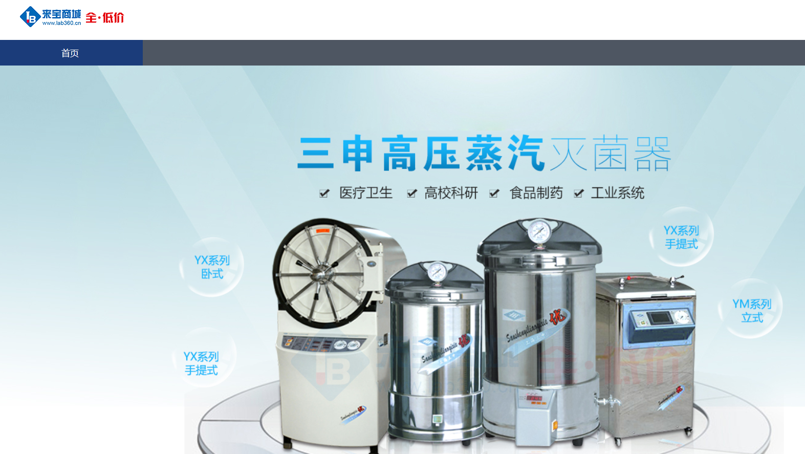 三申高压灭菌器