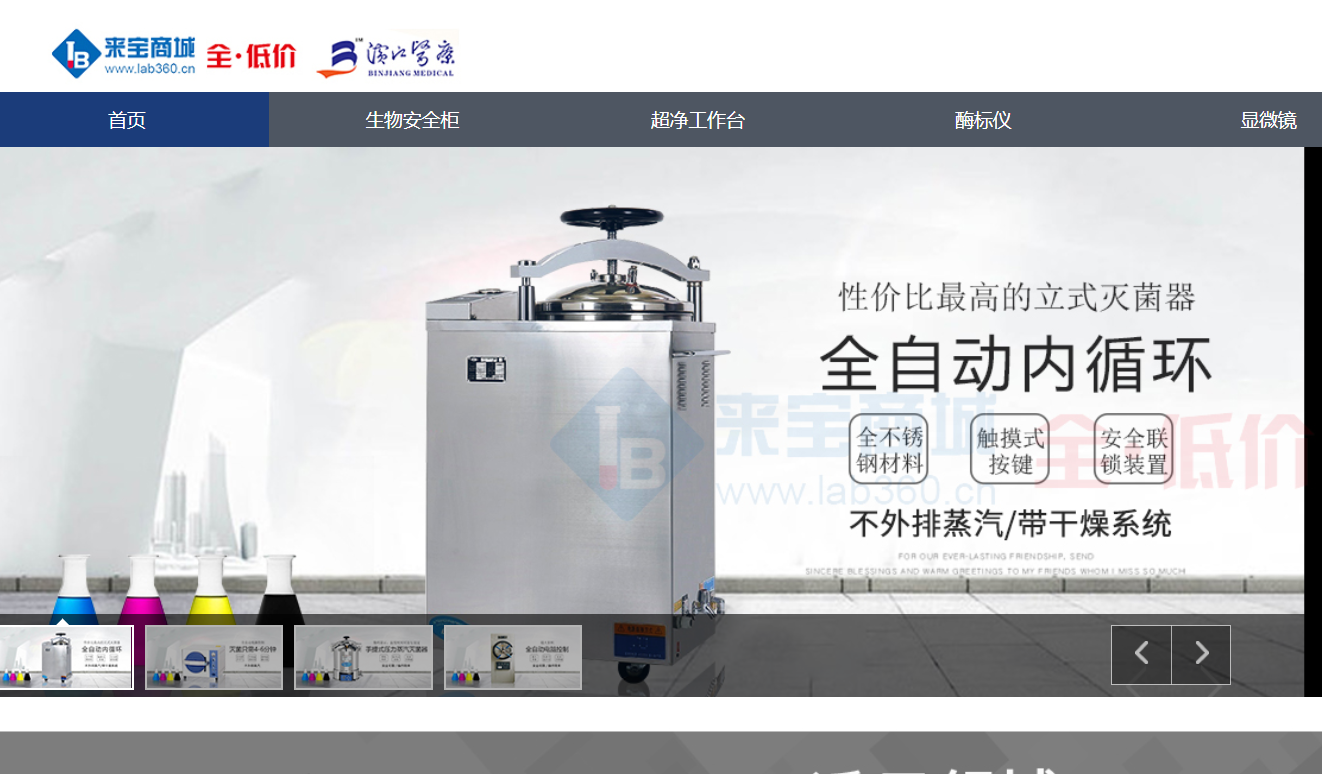 滨江医疗灭菌器