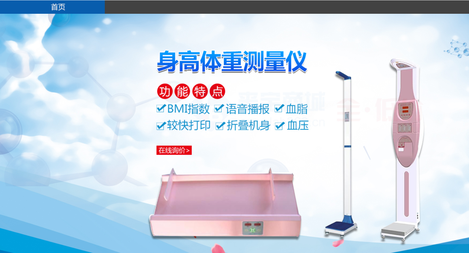 盛苑身高体重测量仪